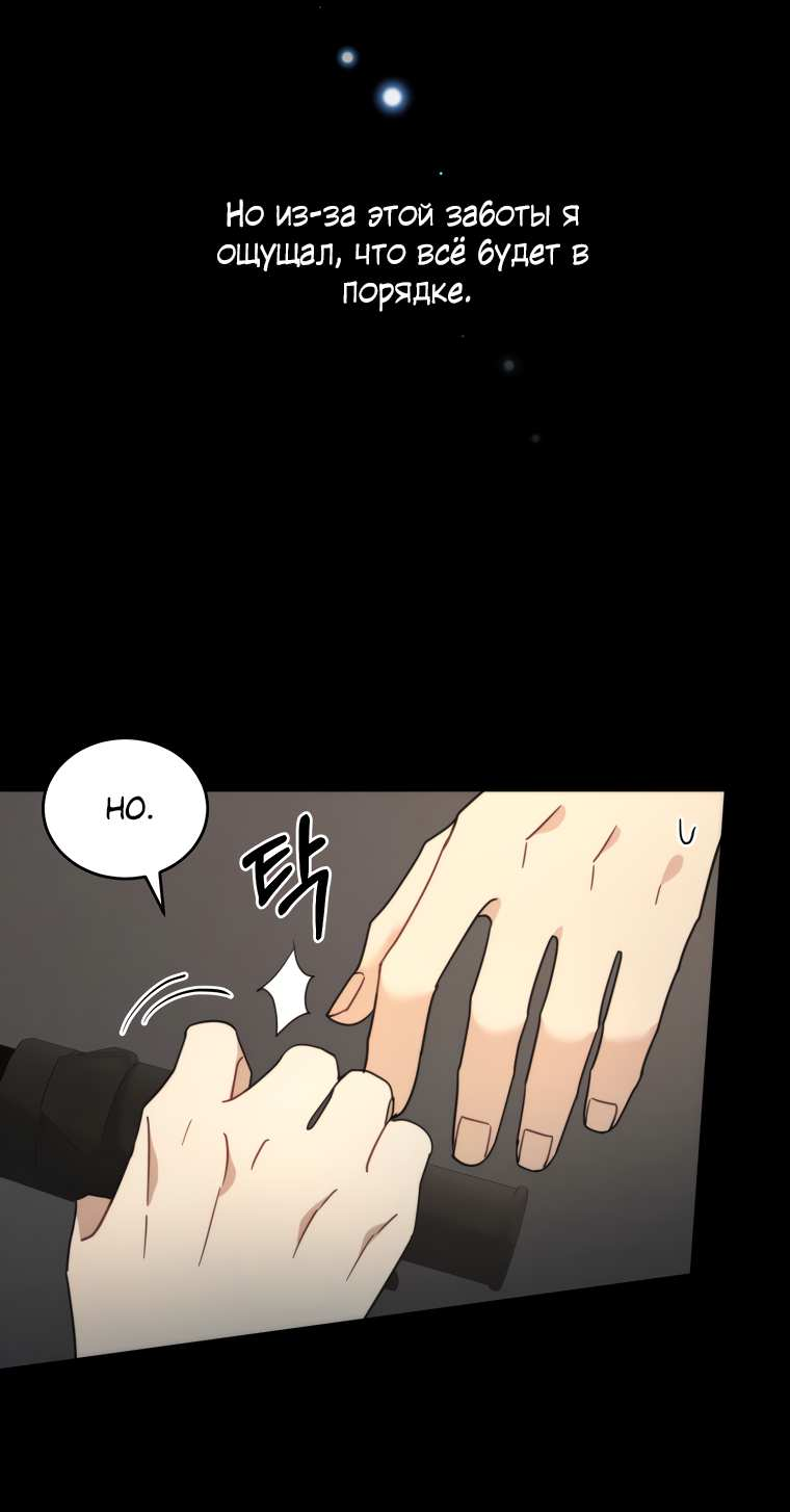 Манга Поражённый звездой - Глава 19 Страница 48