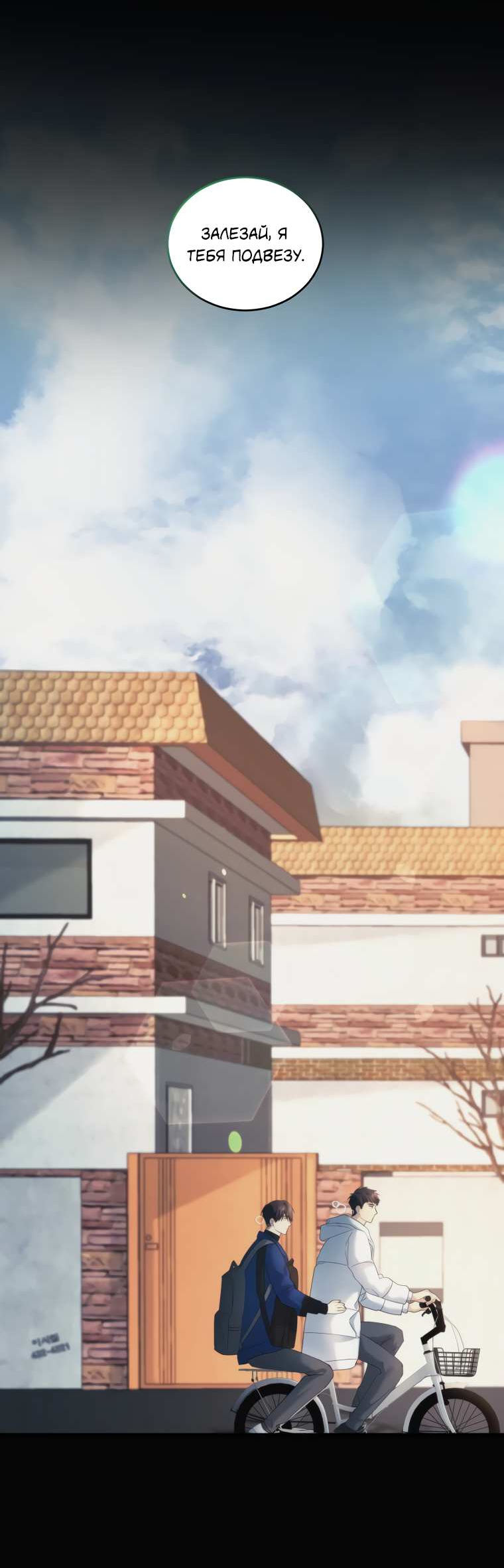 Манга Поражённый звездой - Глава 19 Страница 54