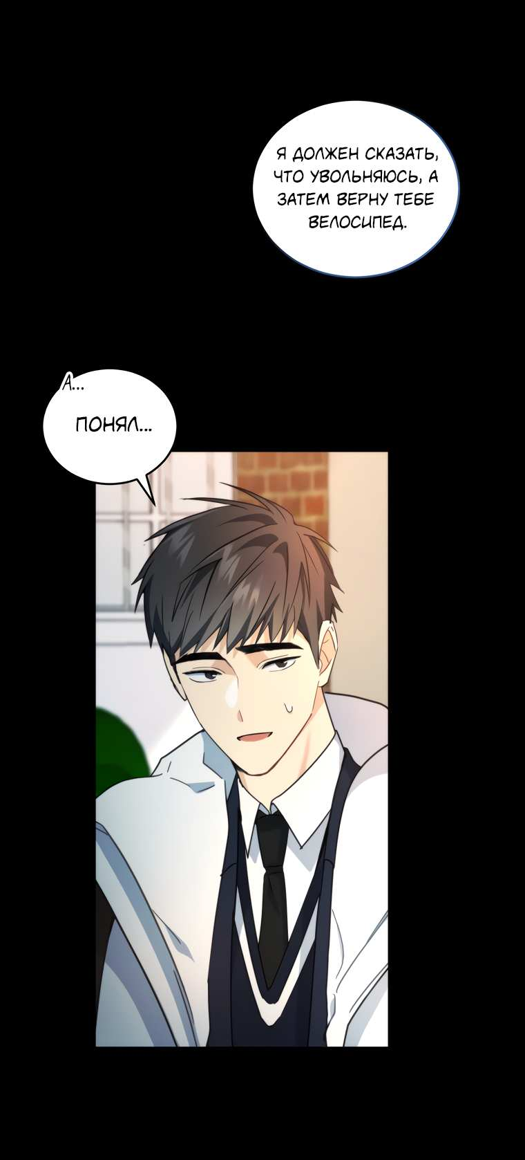 Манга Поражённый звездой - Глава 19 Страница 50