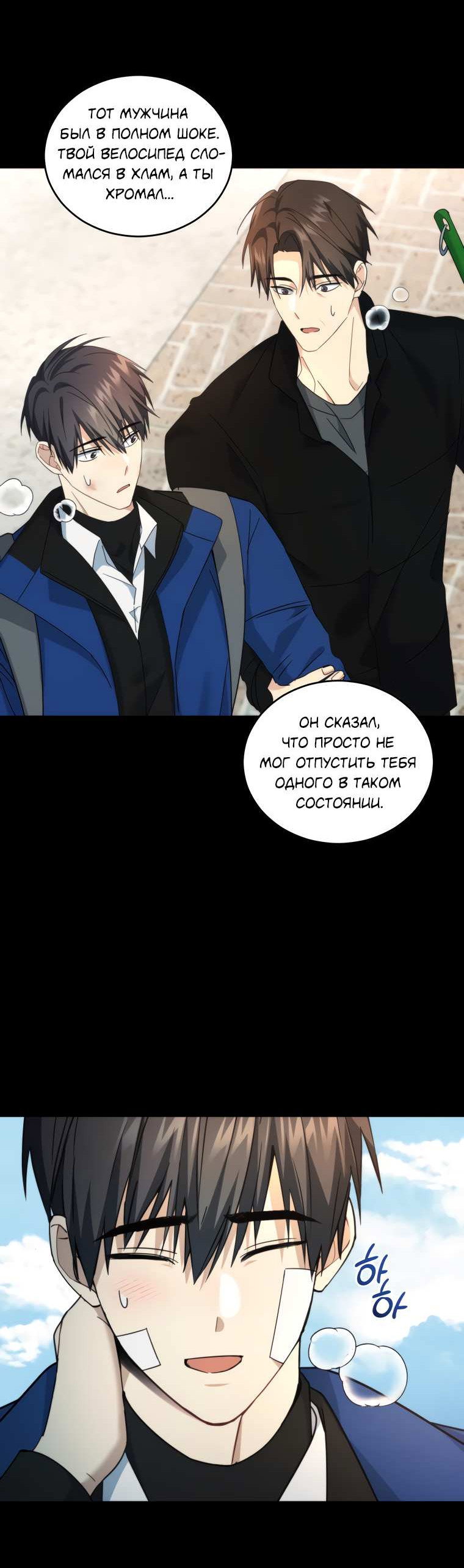 Манга Поражённый звездой - Глава 19 Страница 32