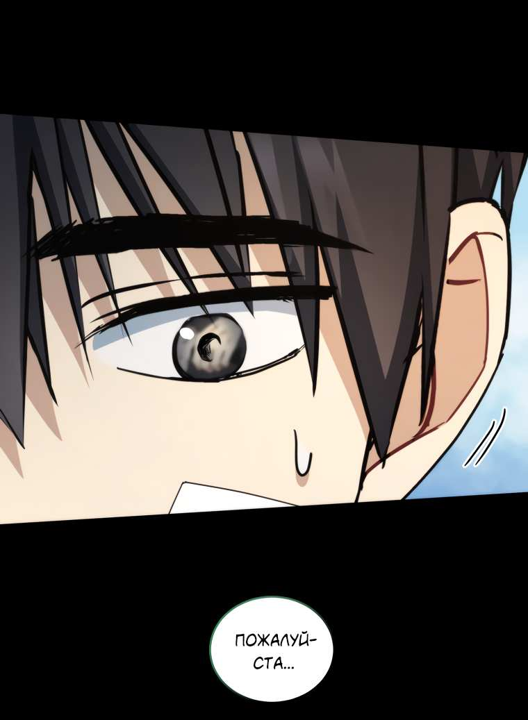 Манга Поражённый звездой - Глава 19 Страница 39