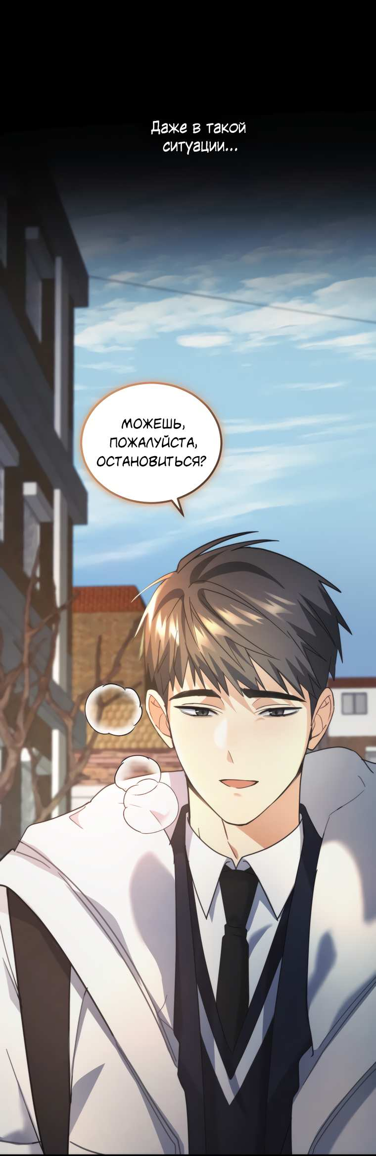 Манга Поражённый звездой - Глава 19 Страница 41