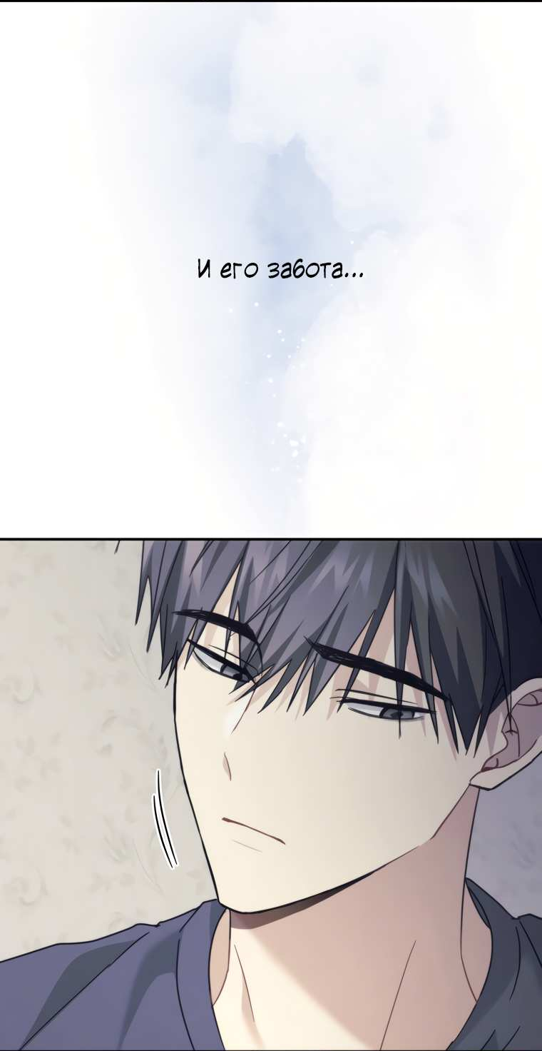 Манга Поражённый звездой - Глава 19 Страница 61