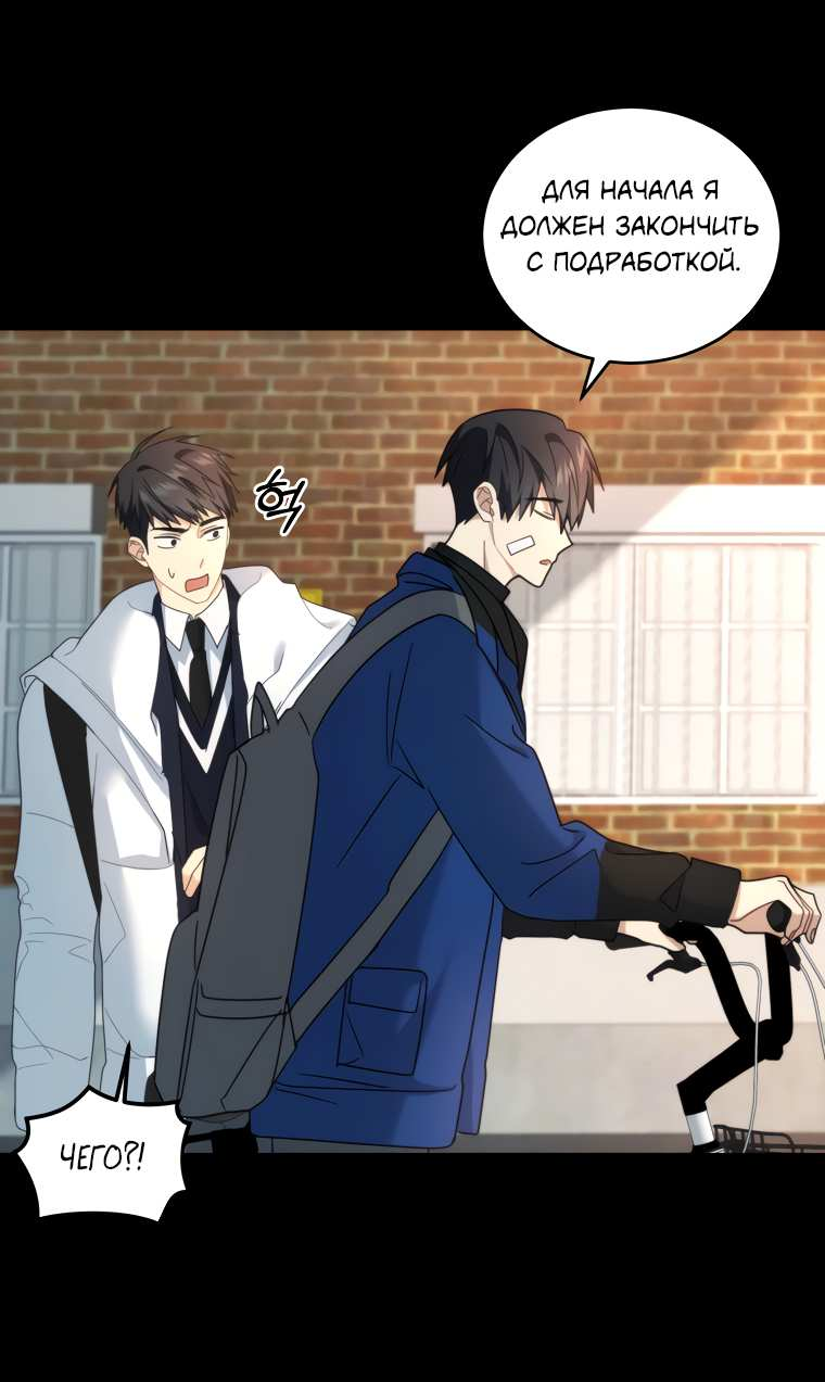 Манга Поражённый звездой - Глава 19 Страница 49