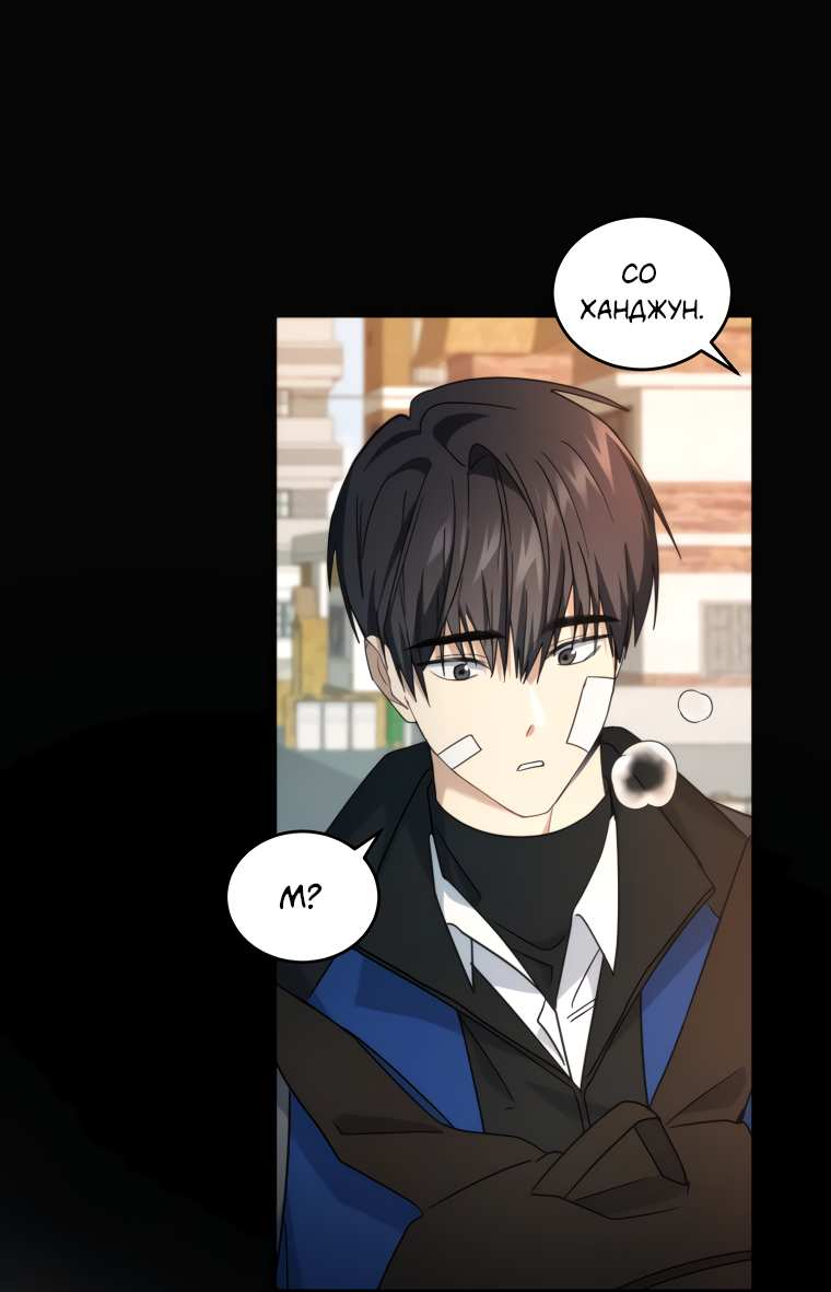 Манга Поражённый звездой - Глава 19 Страница 55