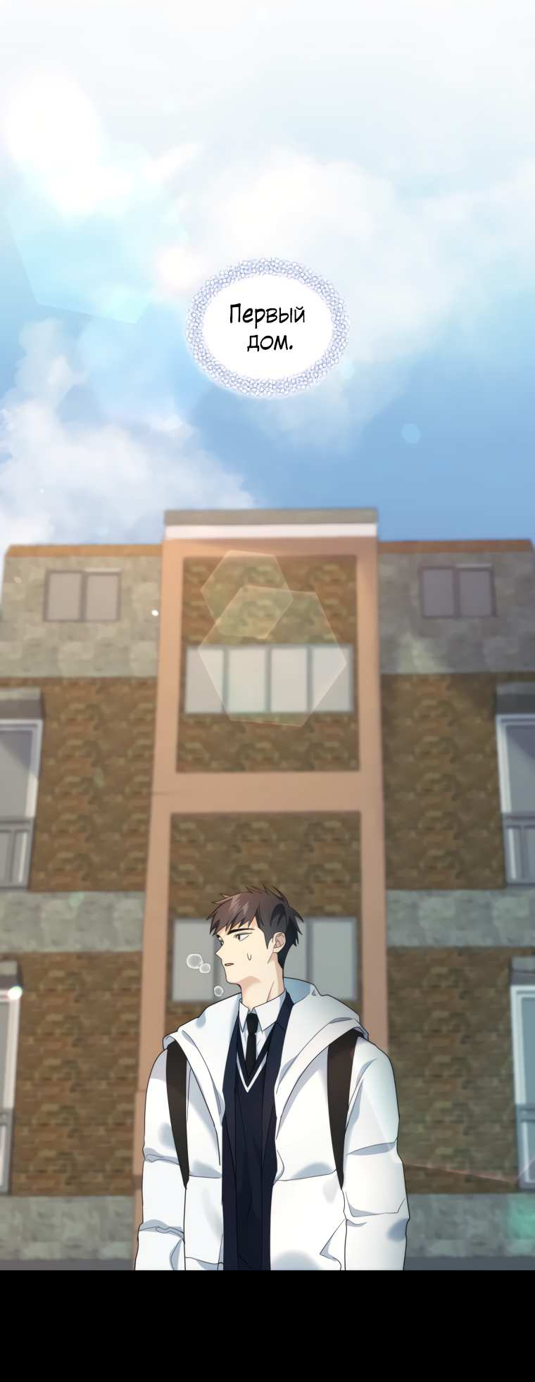 Манга Поражённый звездой - Глава 19 Страница 14