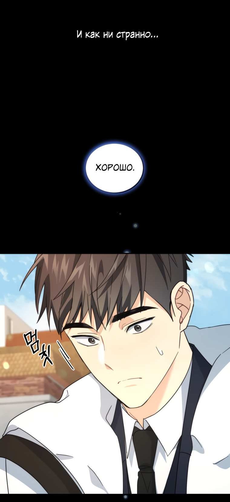 Манга Поражённый звездой - Глава 19 Страница 45