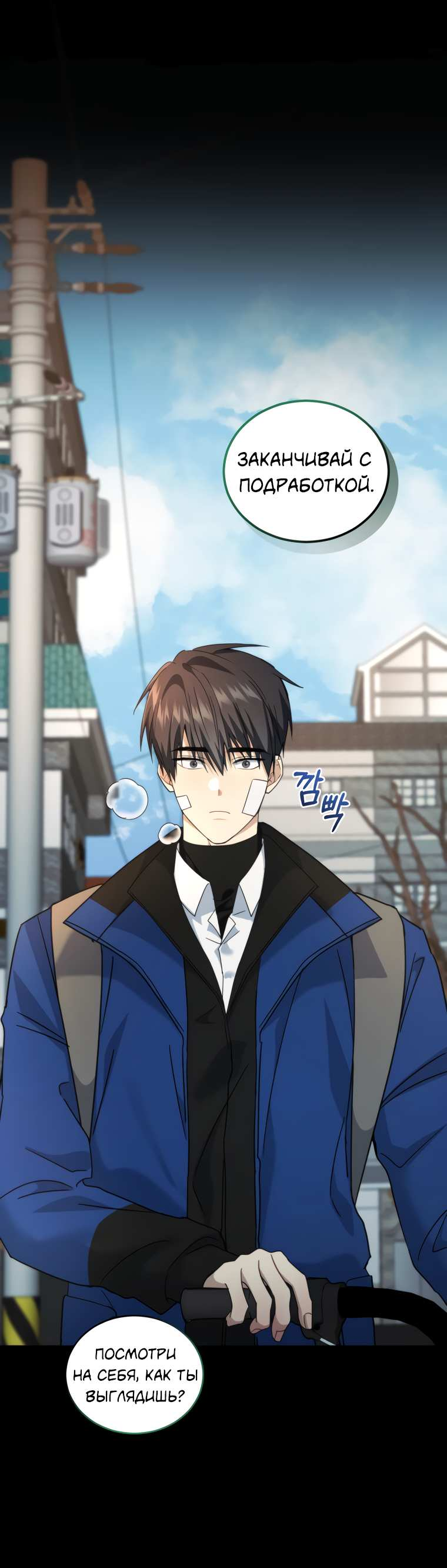 Манга Поражённый звездой - Глава 19 Страница 29