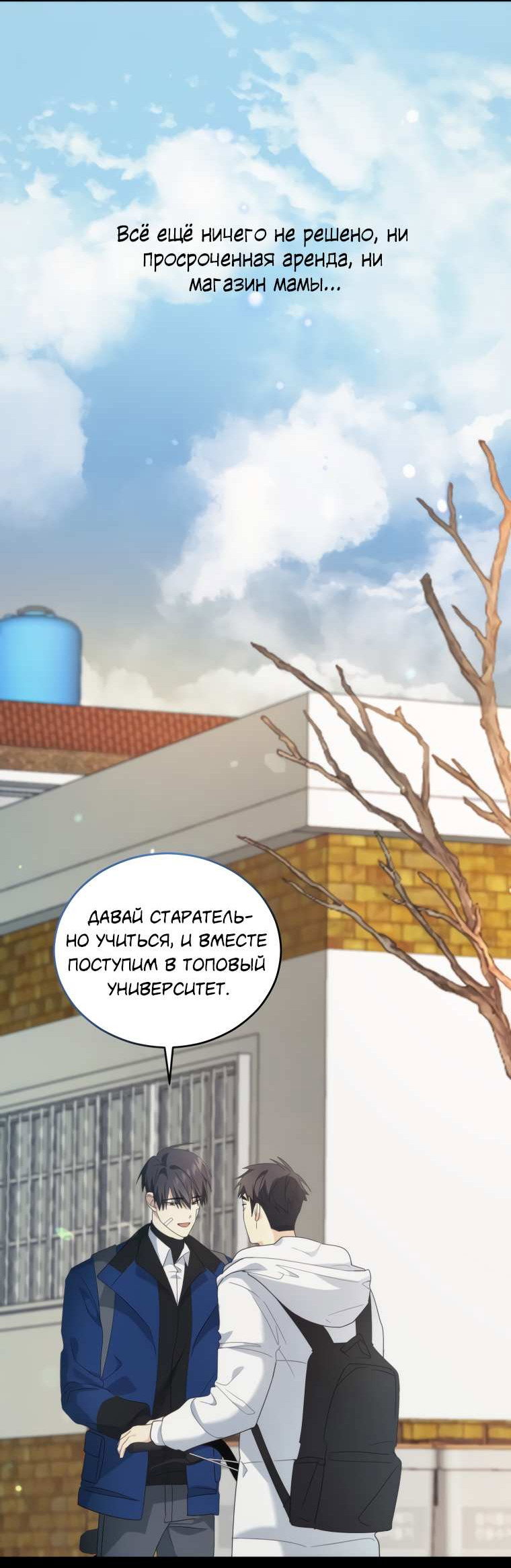 Манга Поражённый звездой - Глава 19 Страница 47