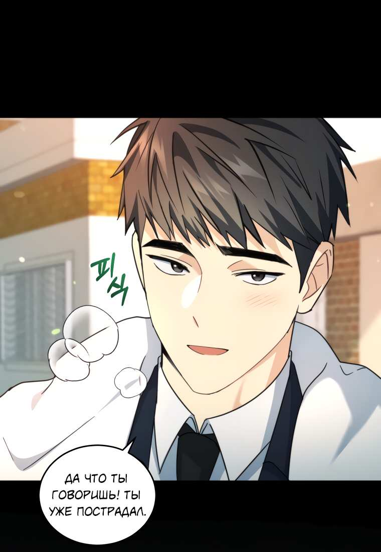 Манга Поражённый звездой - Глава 19 Страница 53