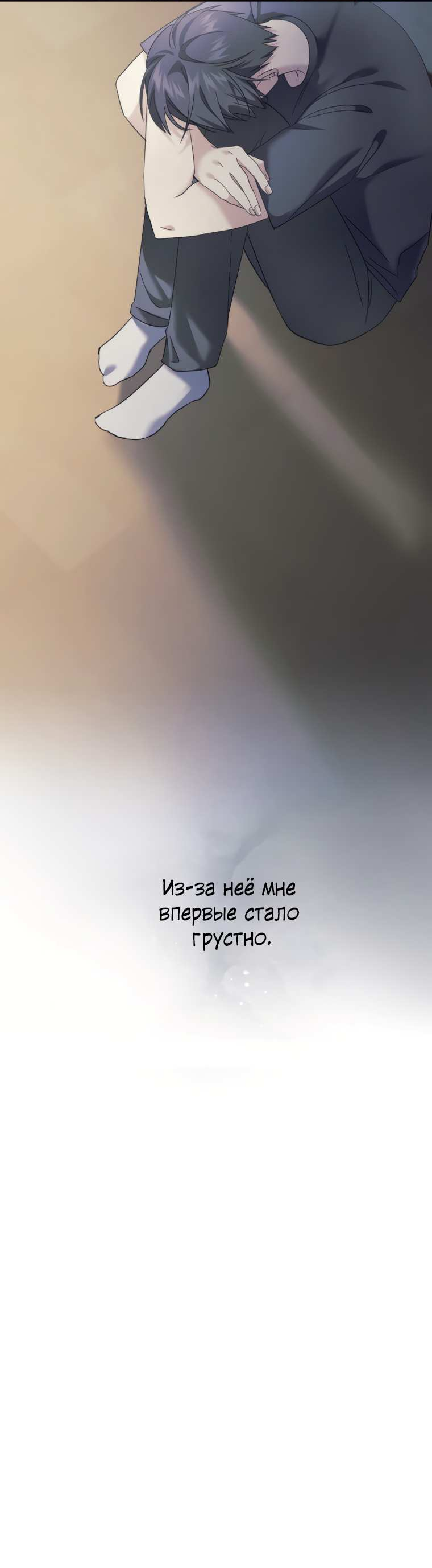 Манга Поражённый звездой - Глава 19 Страница 62