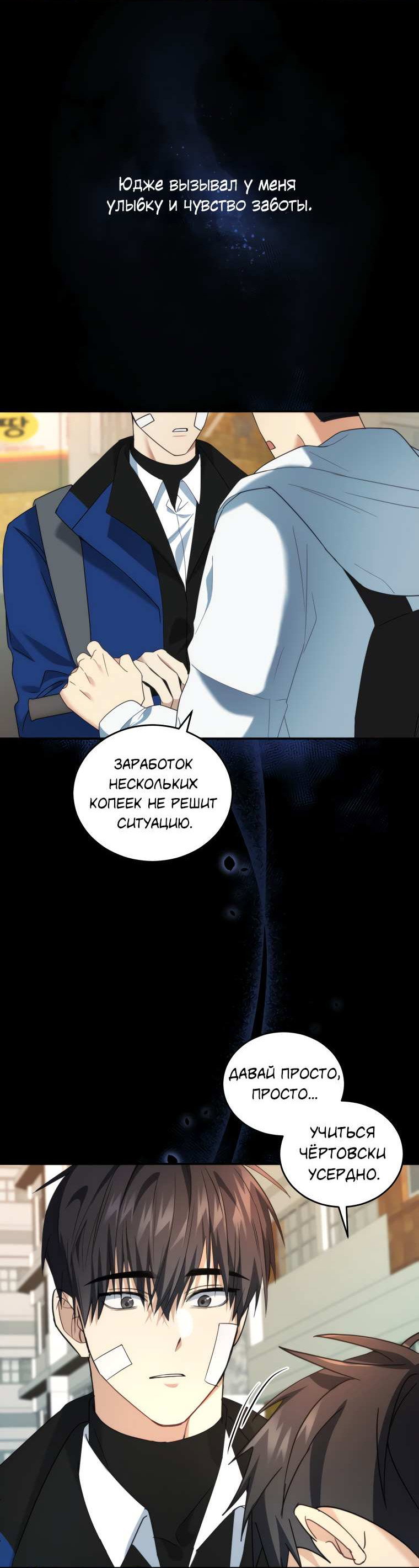 Манга Поражённый звездой - Глава 19 Страница 42