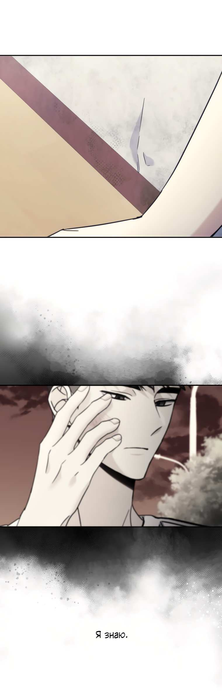 Манга Поражённый звездой - Глава 19 Страница 59