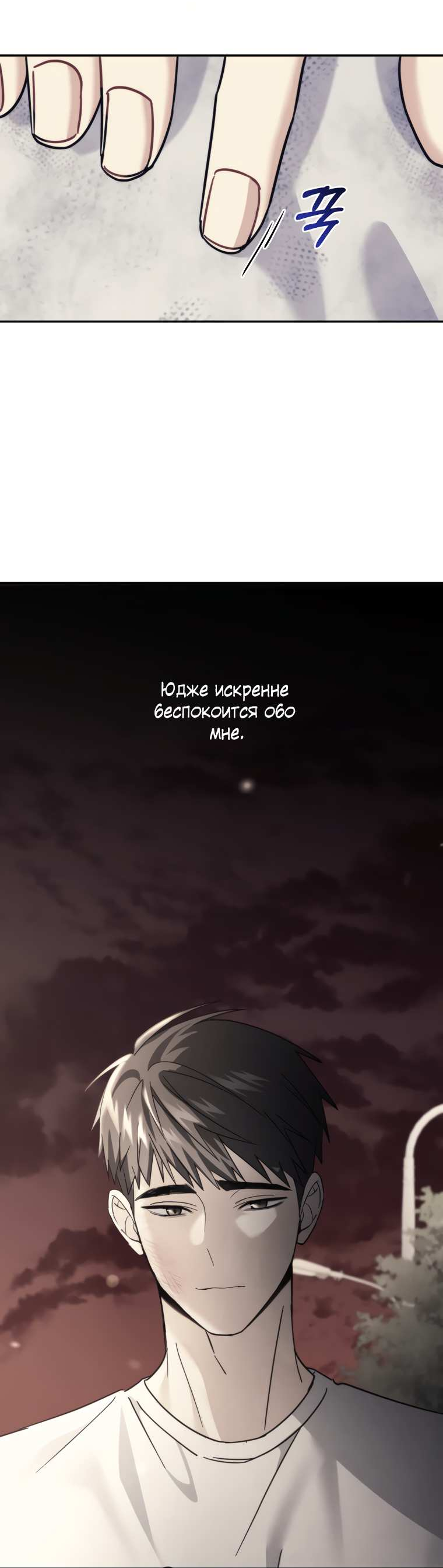 Манга Поражённый звездой - Глава 19 Страница 60
