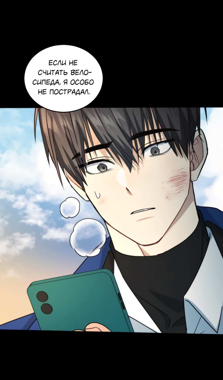 Манга Поражённый звездой - Глава 19 Страница 34