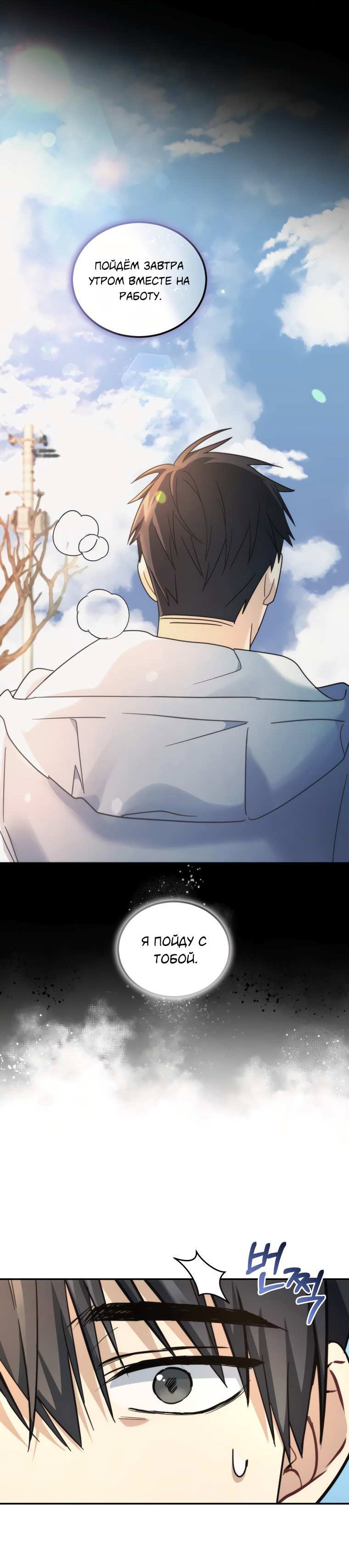 Манга Поражённый звездой - Глава 19 Страница 56