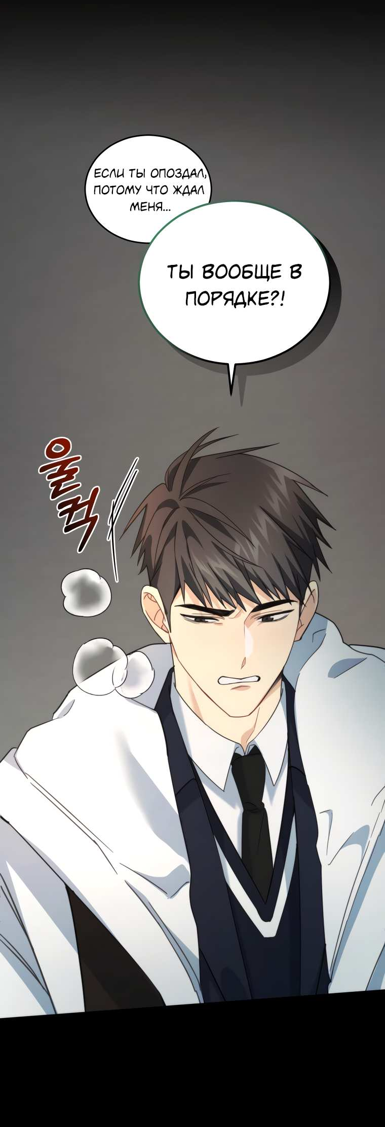 Манга Поражённый звездой - Глава 19 Страница 36