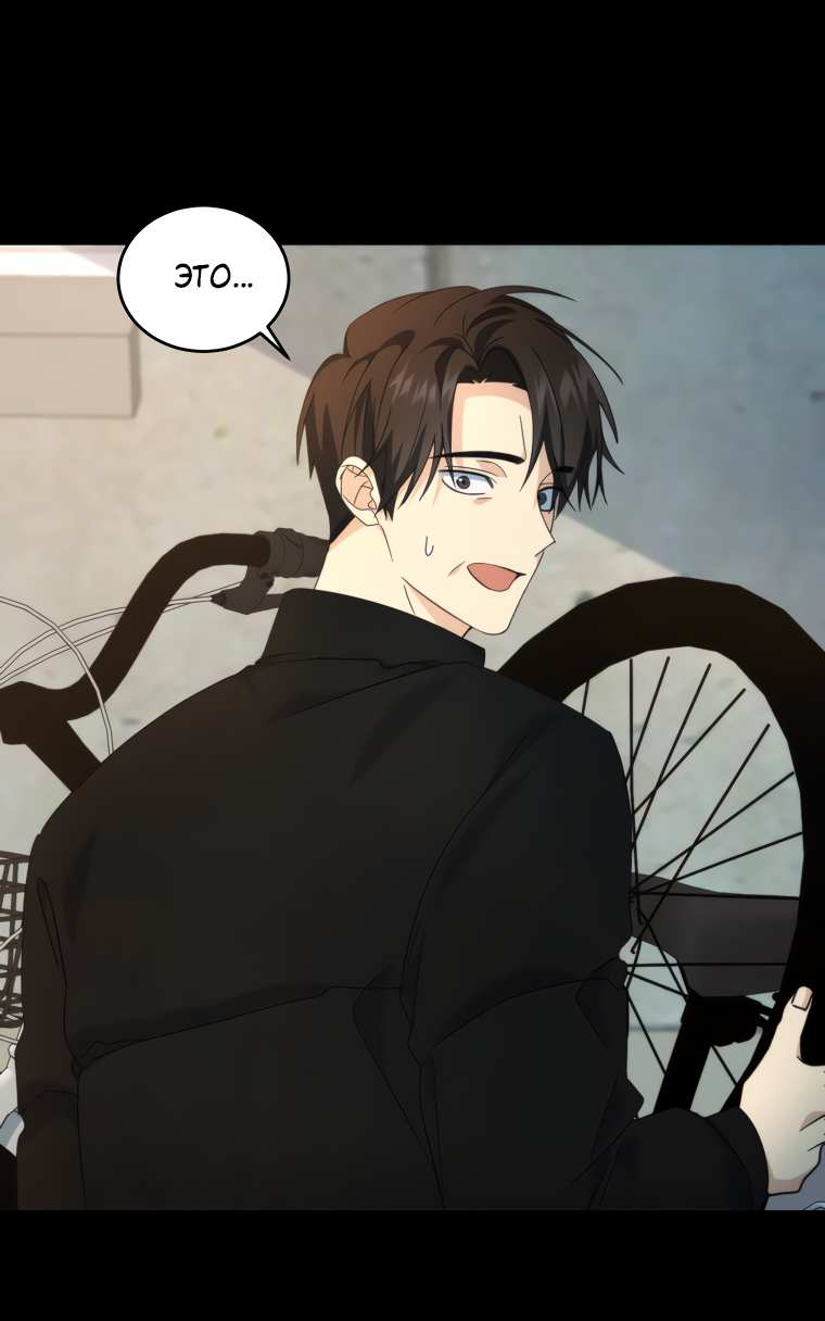 Манга Поражённый звездой - Глава 19 Страница 24