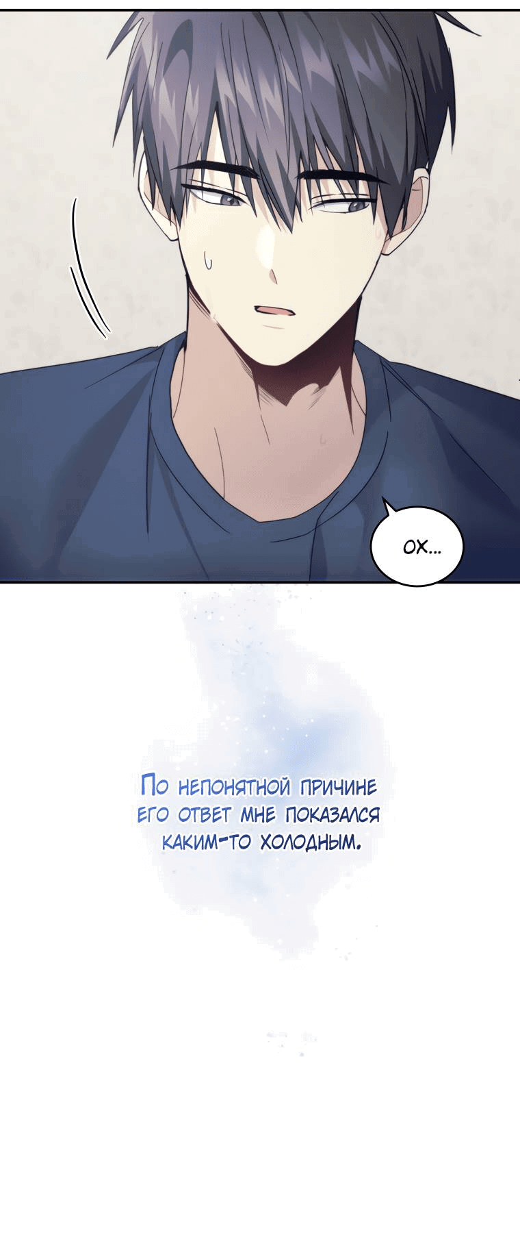Манга Поражённый звездой - Глава 16 Страница 20
