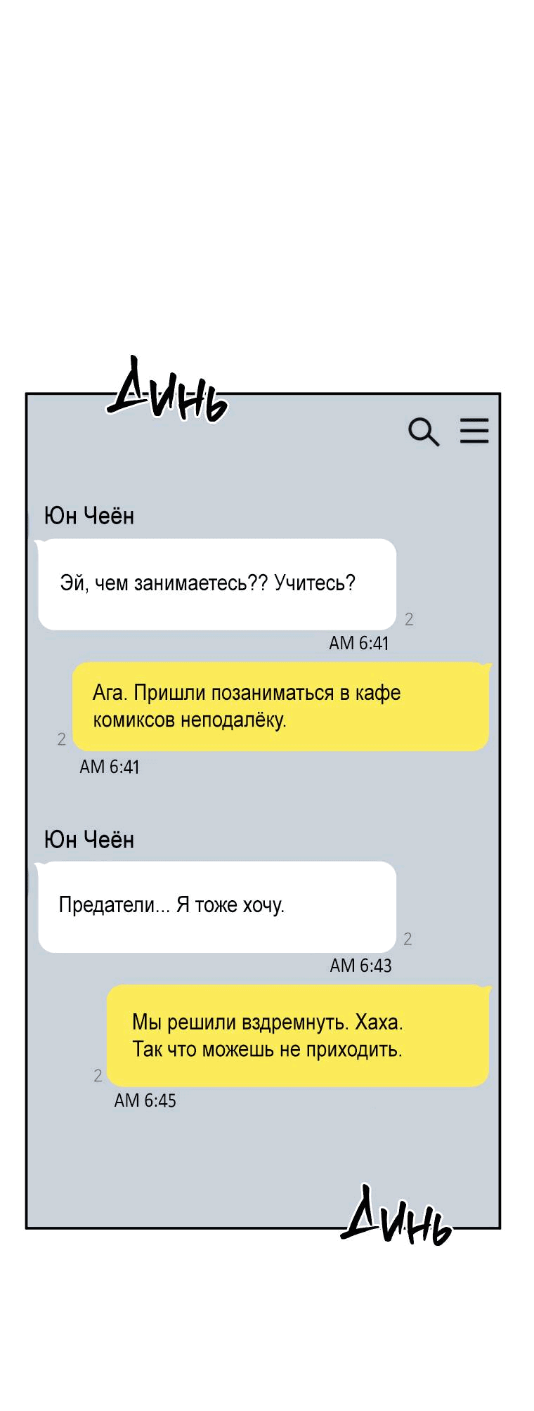 Манга Поражённый звездой - Глава 16 Страница 57