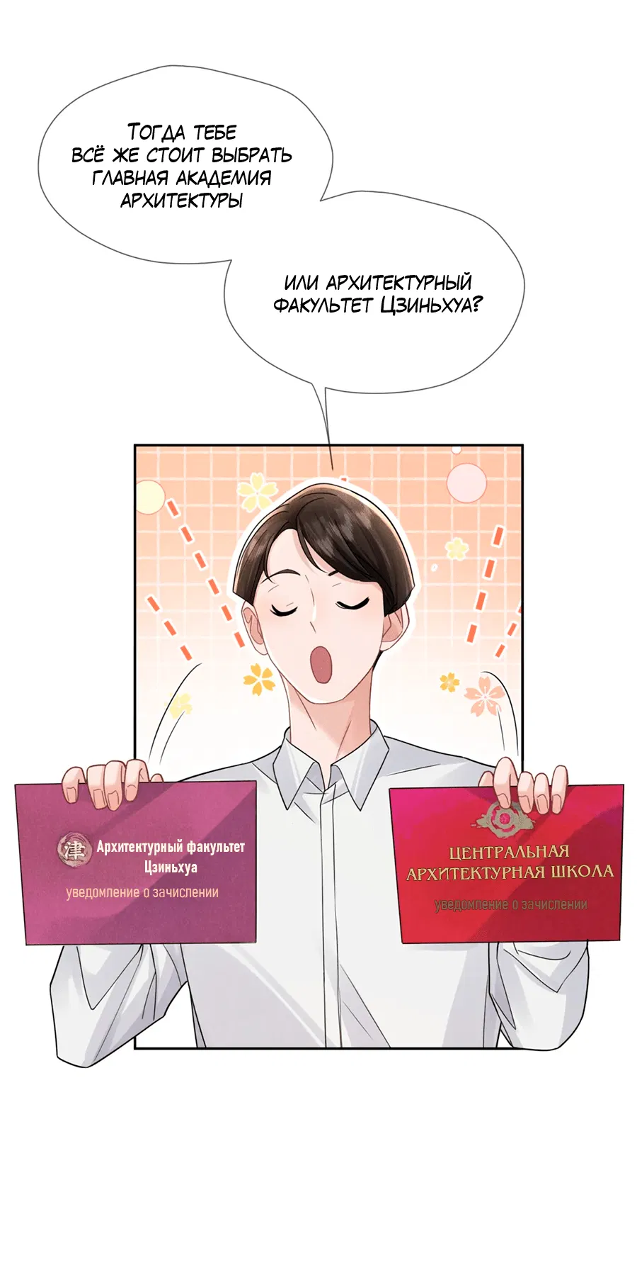 Манга Агенты времени - Глава 23 Страница 17