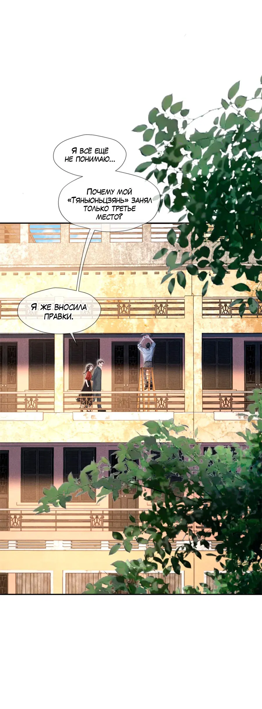 Манга Агенты времени - Глава 23 Страница 43