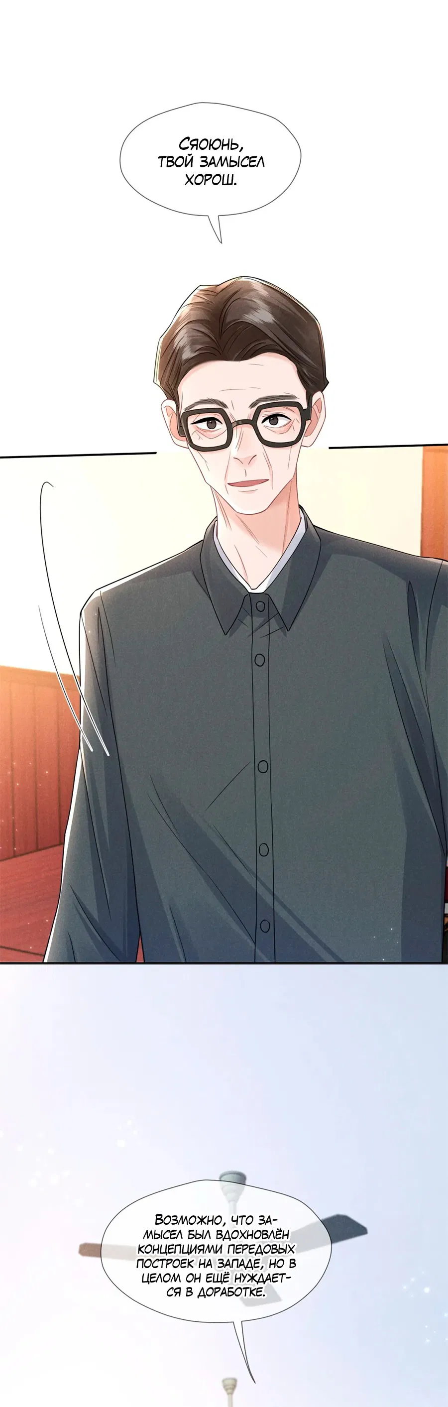 Манга Агенты времени - Глава 23 Страница 35