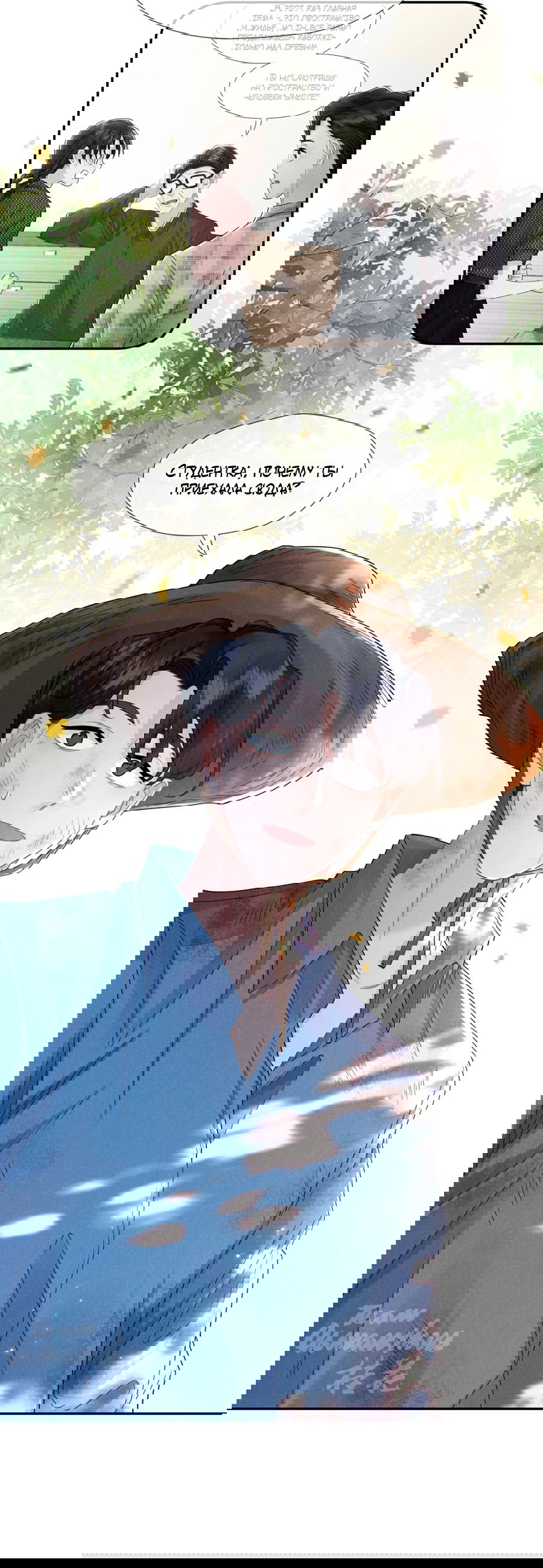 Манга Агенты времени - Глава 23 Страница 50