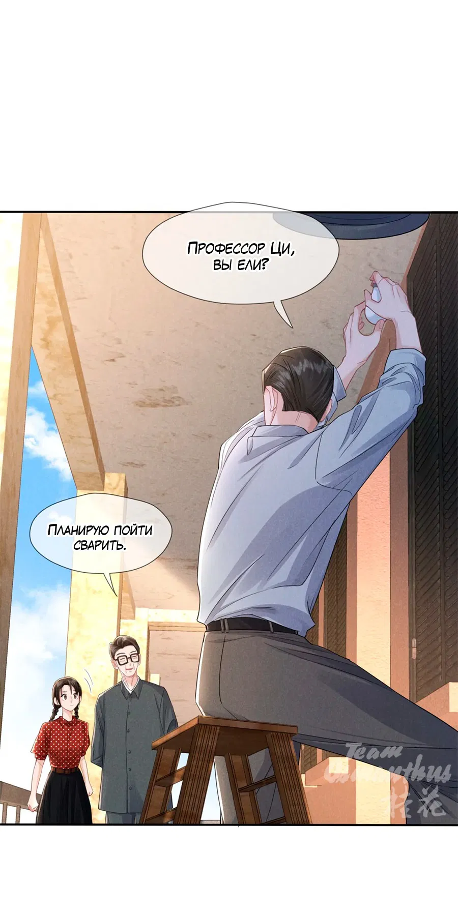 Манга Агенты времени - Глава 23 Страница 44