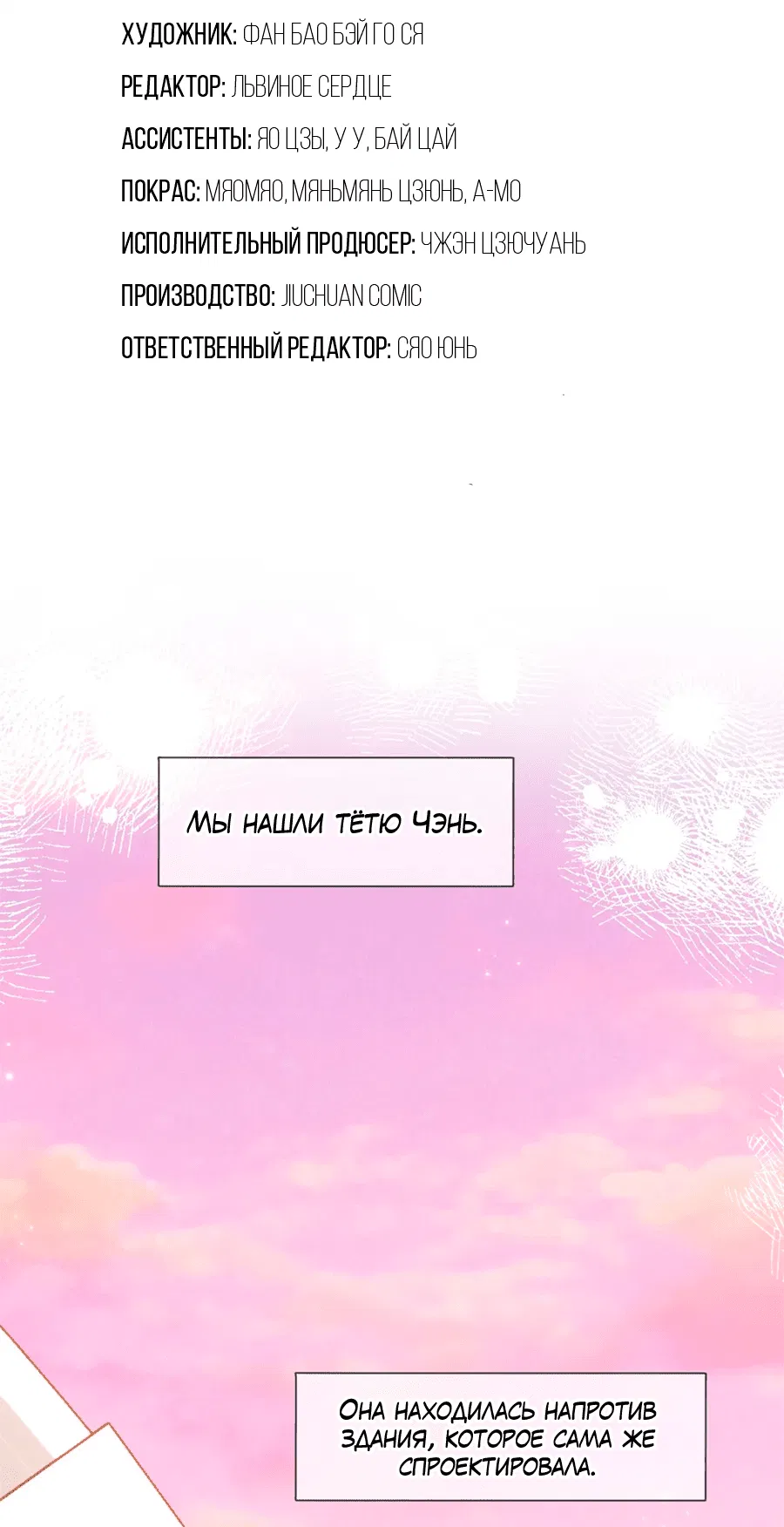 Манга Агенты времени - Глава 23 Страница 3