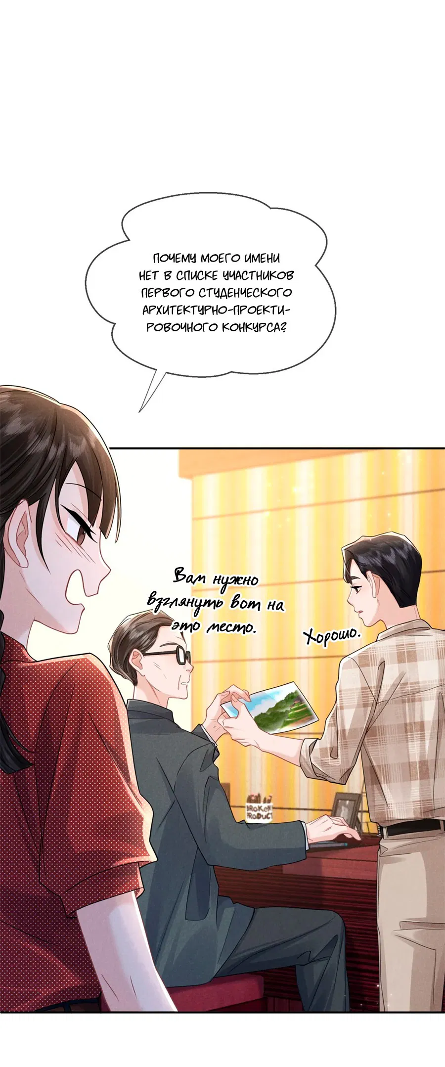 Манга Агенты времени - Глава 23 Страница 29