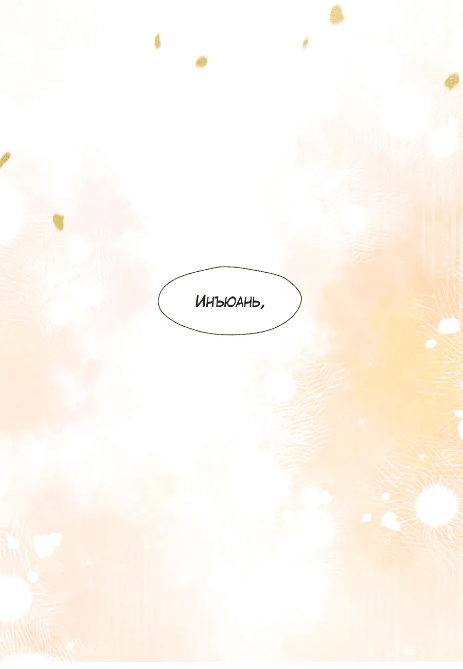 Манга Агенты времени - Глава 23 Страница 52