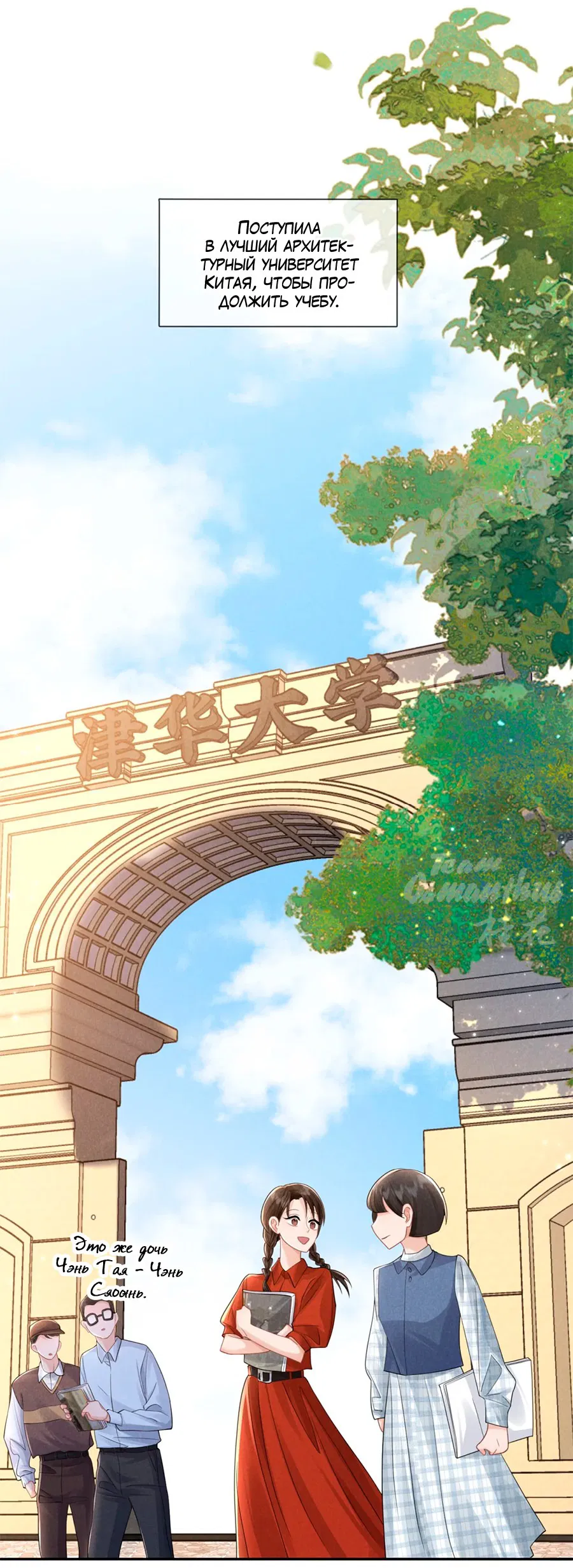 Манга Агенты времени - Глава 23 Страница 26