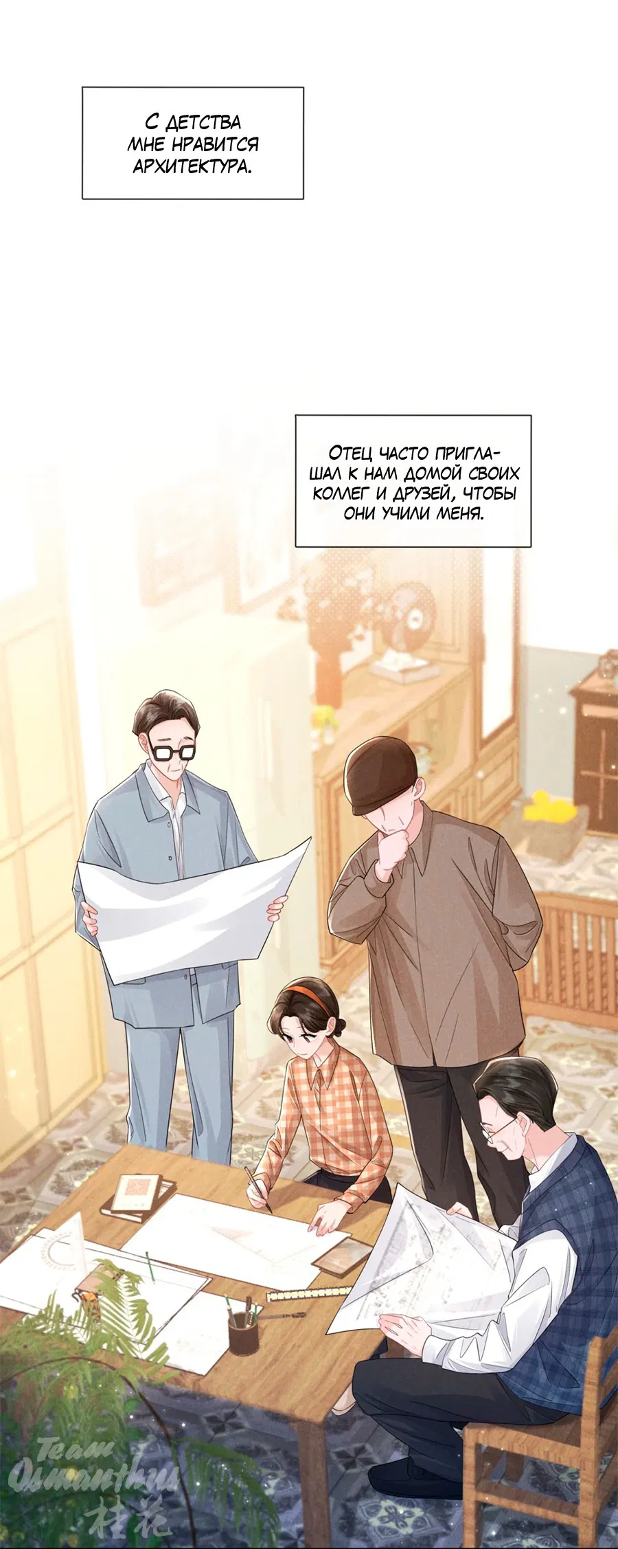 Манга Агенты времени - Глава 23 Страница 23