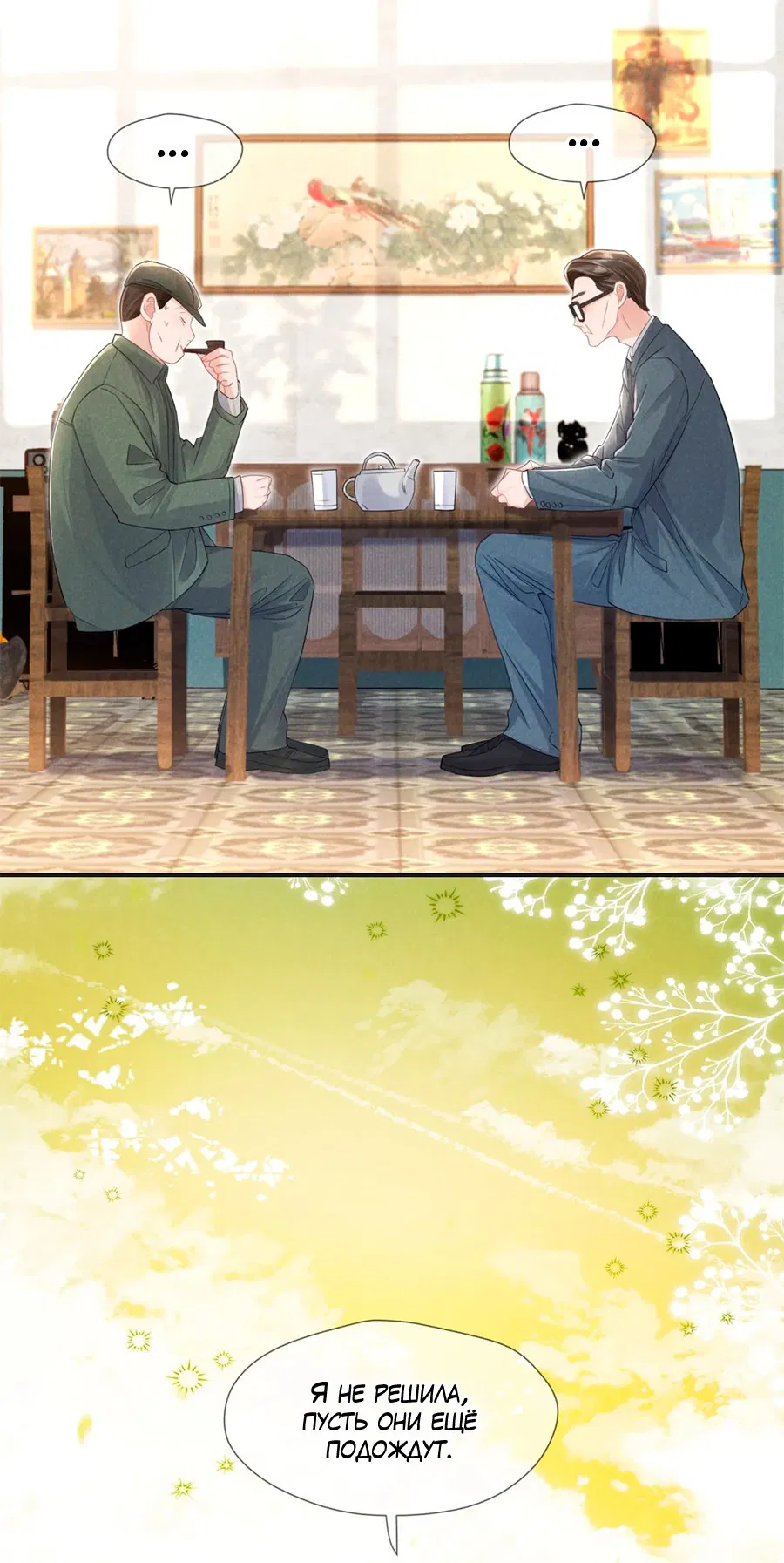 Манга Агенты времени - Глава 23 Страница 19