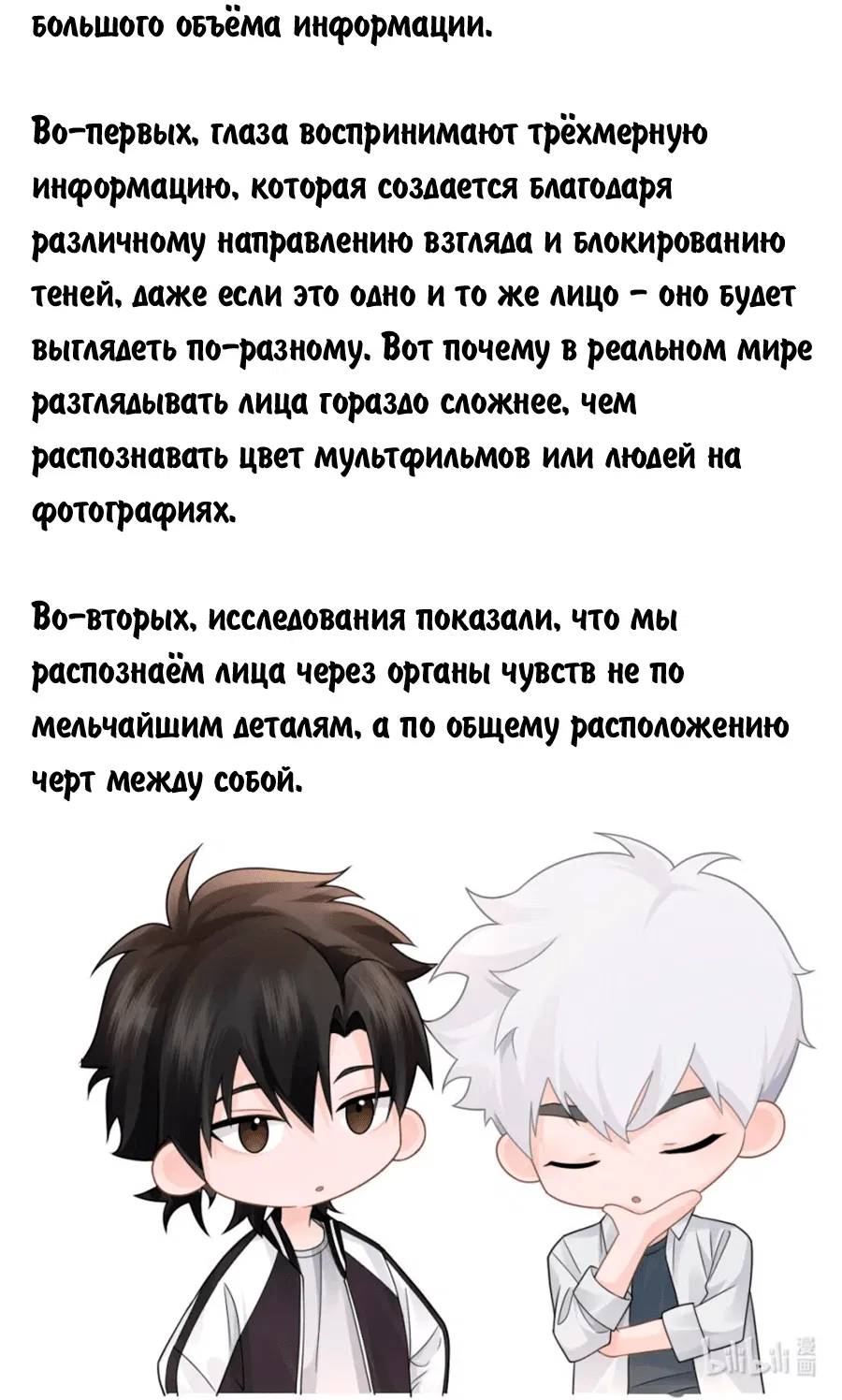 Манга Агенты времени - Глава 23 Страница 56