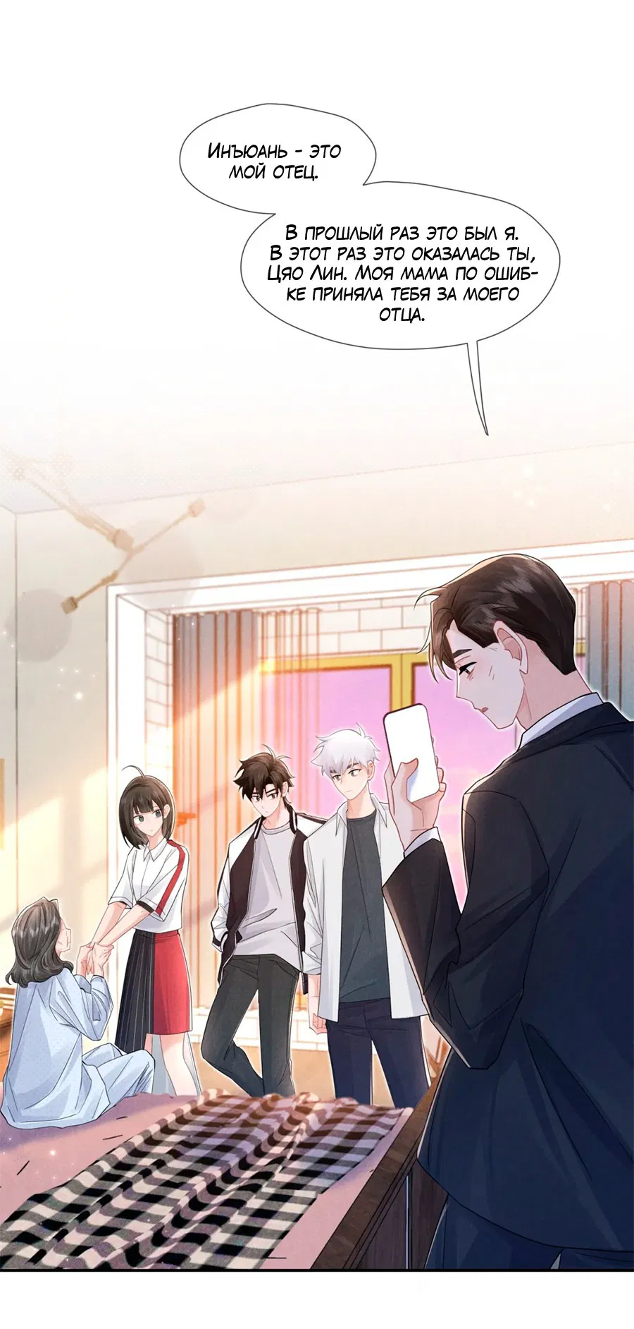 Манга Агенты времени - Глава 23 Страница 9