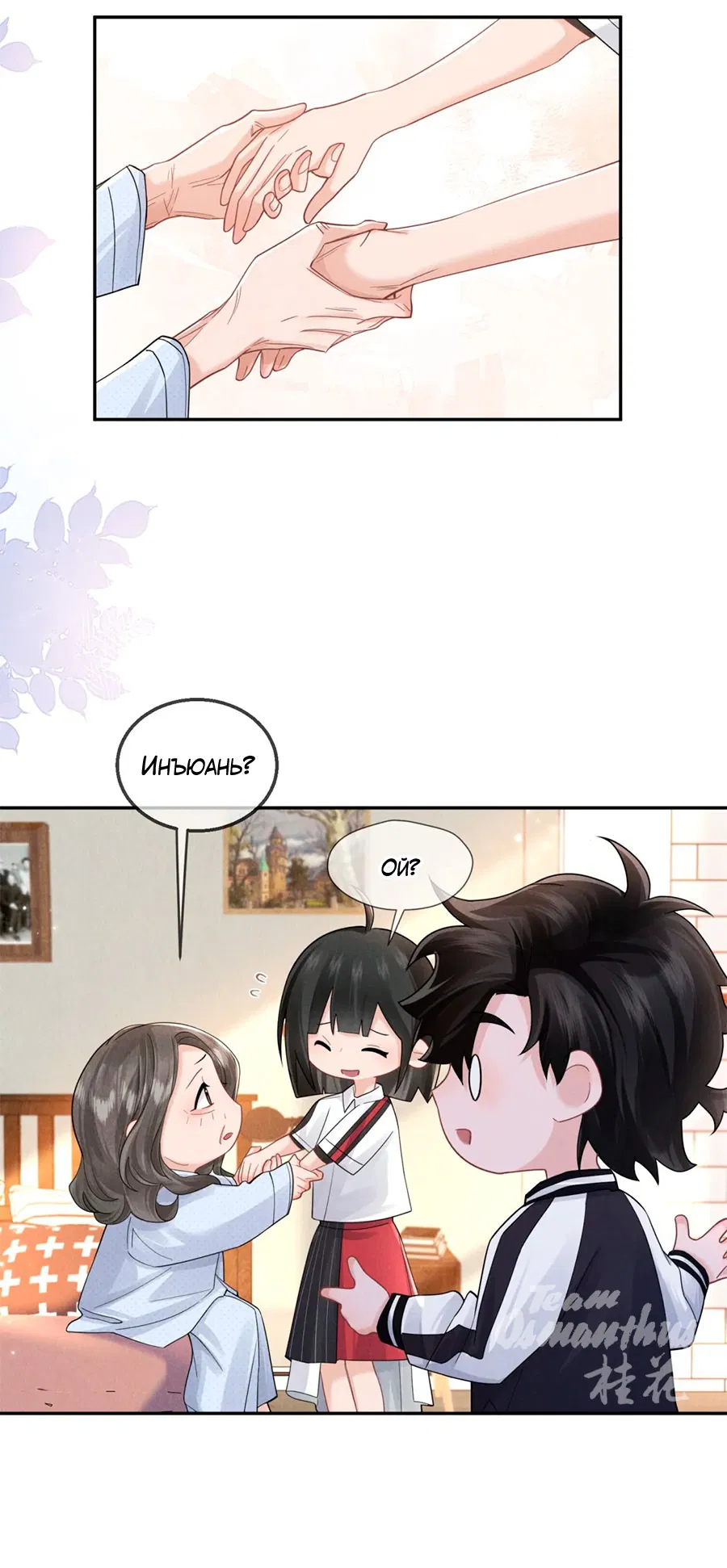 Манга Агенты времени - Глава 23 Страница 6