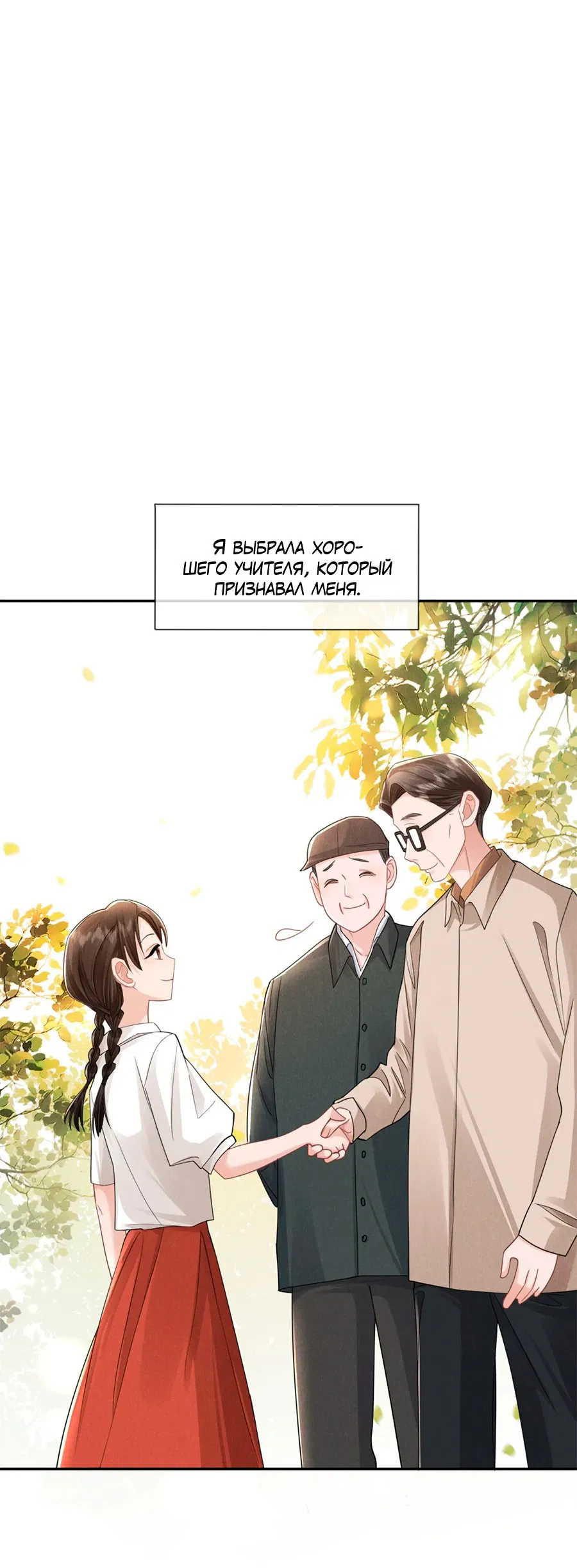 Манга Агенты времени - Глава 23 Страница 25