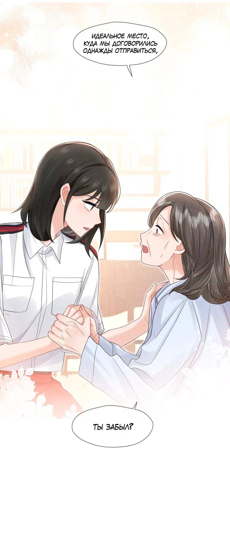 Манга Агенты времени - Глава 23 Страница 53