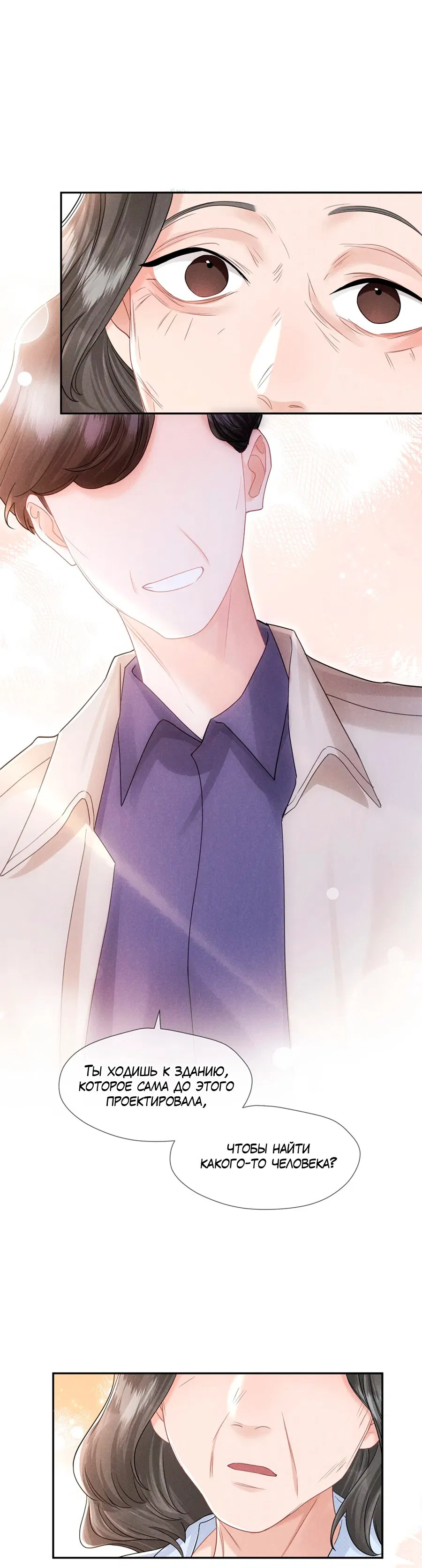 Манга Агенты времени - Глава 23 Страница 12