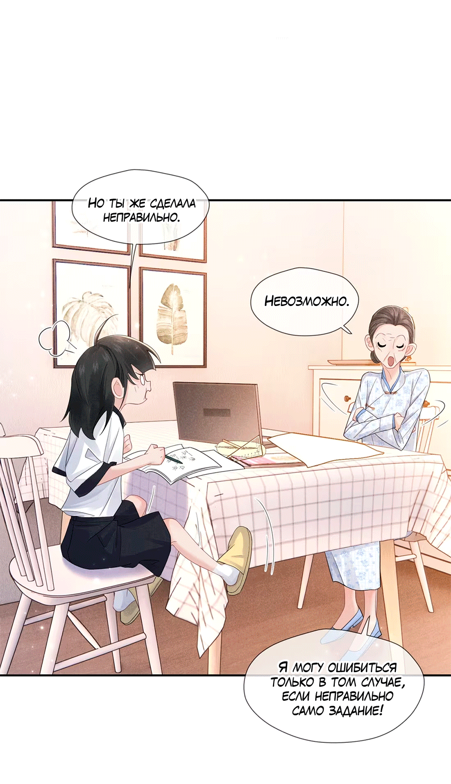 Манга Агенты времени - Глава 24 Страница 8