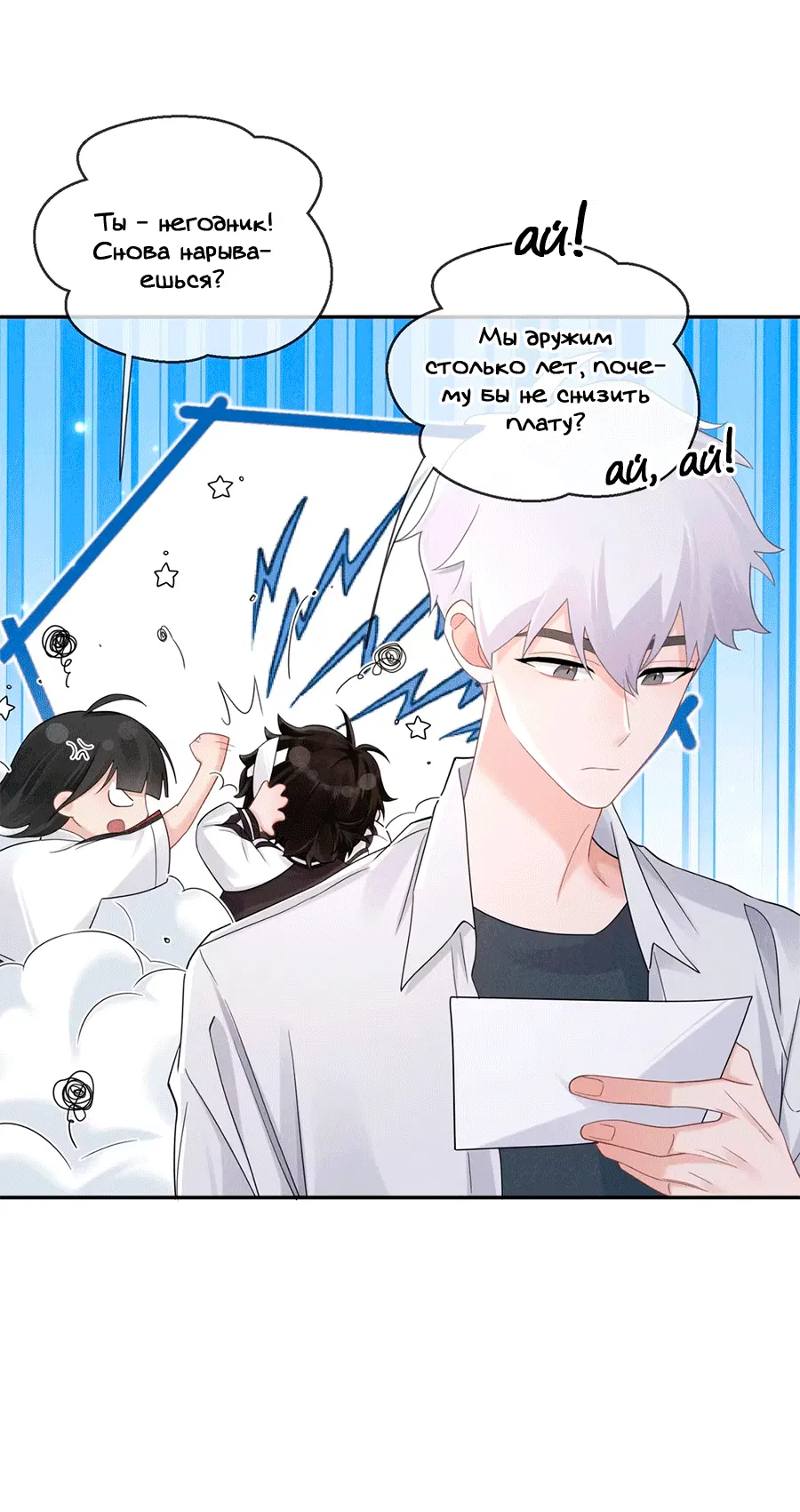 Манга Агенты времени - Глава 24 Страница 23