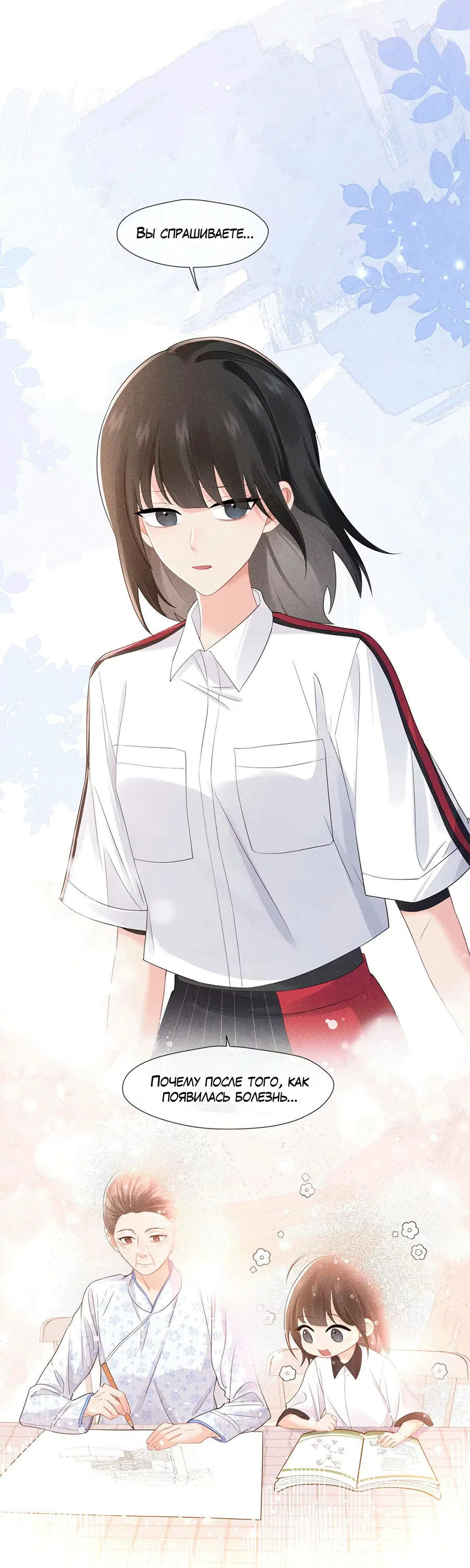 Манга Агенты времени - Глава 24 Страница 18