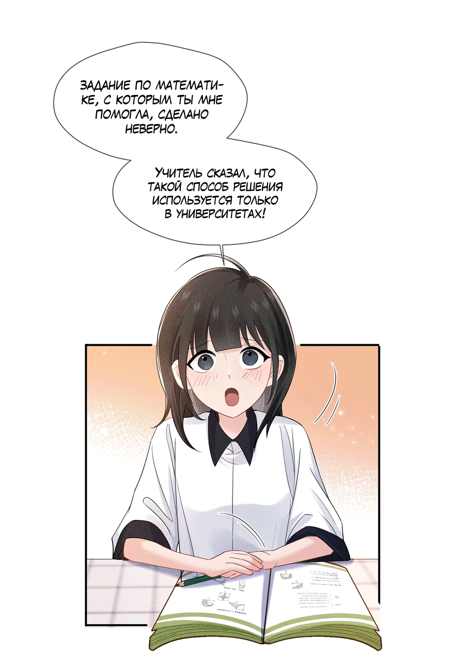 Манга Агенты времени - Глава 24 Страница 6