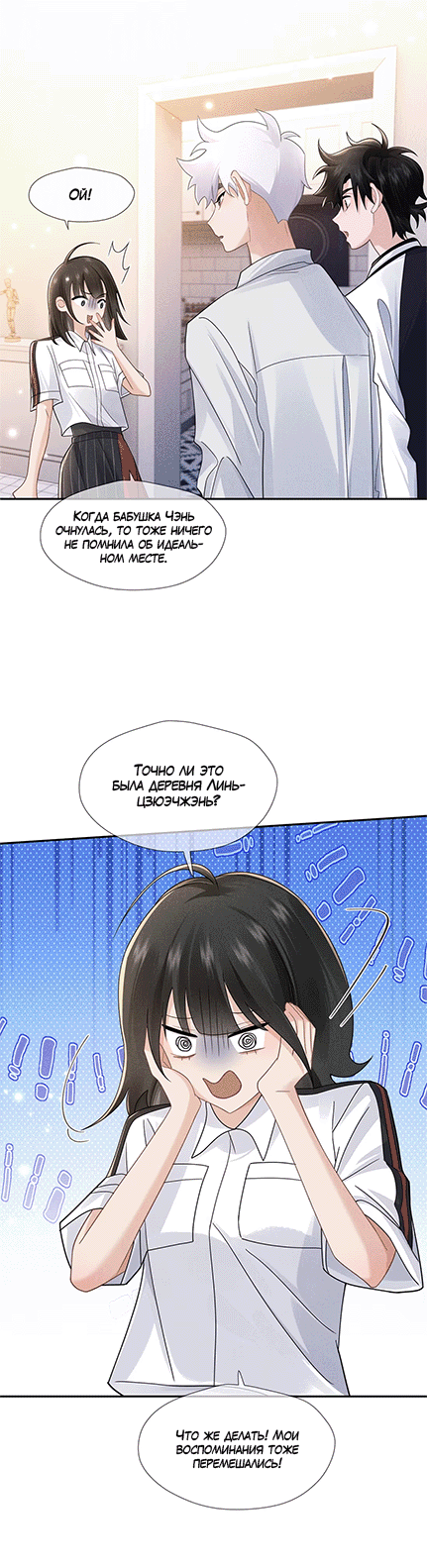 Манга Агенты времени - Глава 24 Страница 27