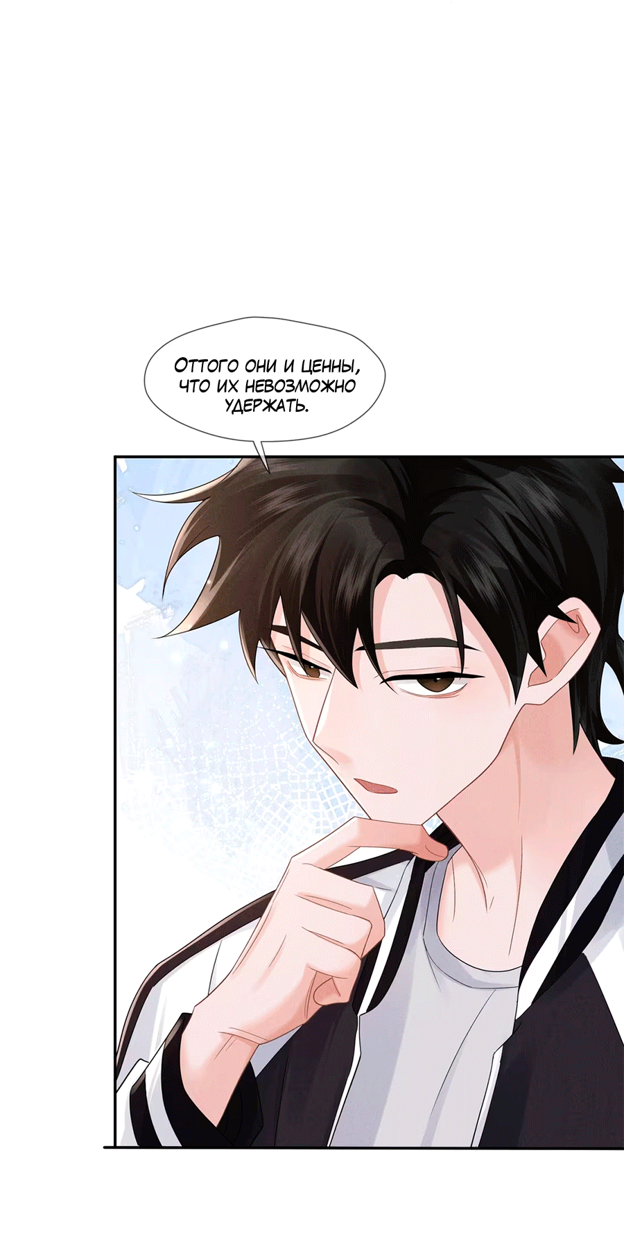 Манга Агенты времени - Глава 24 Страница 20