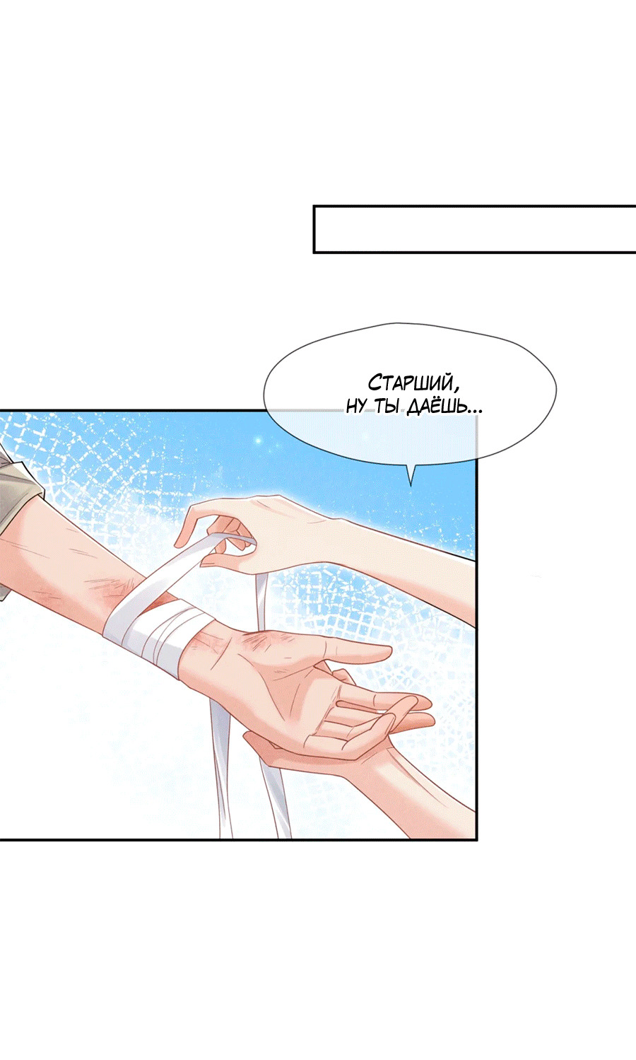 Манга Агенты времени - Глава 25 Страница 23