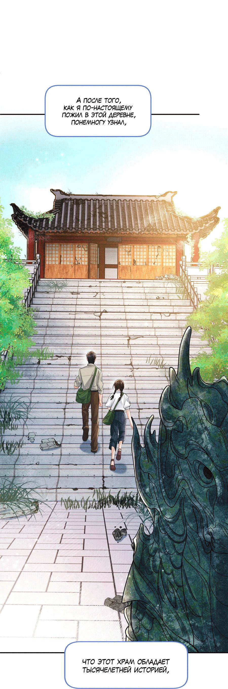 Манга Агенты времени - Глава 25 Страница 34