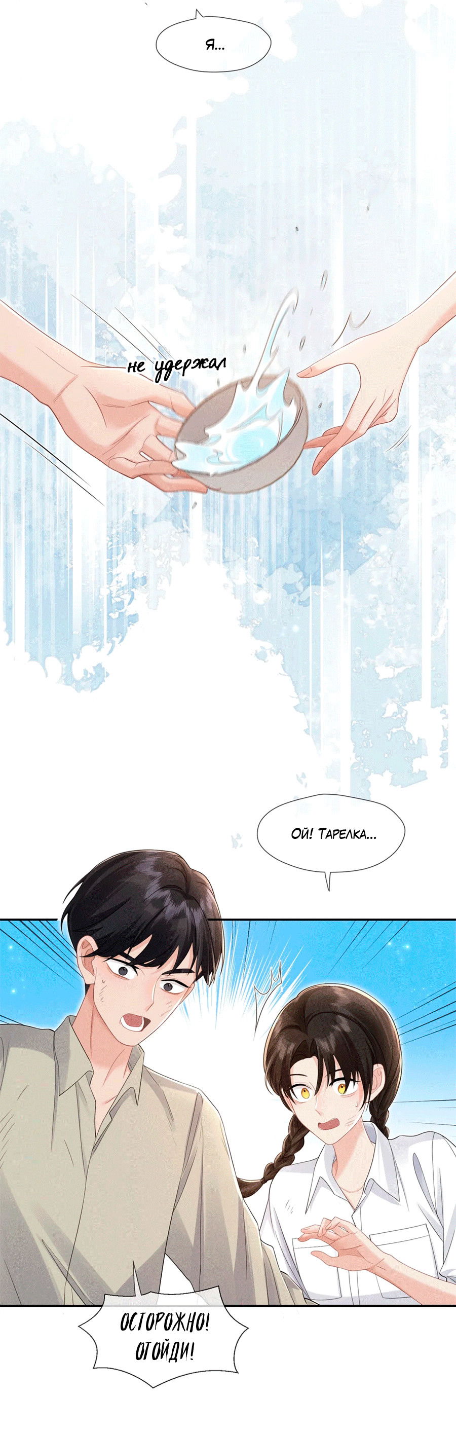 Манга Агенты времени - Глава 25 Страница 20